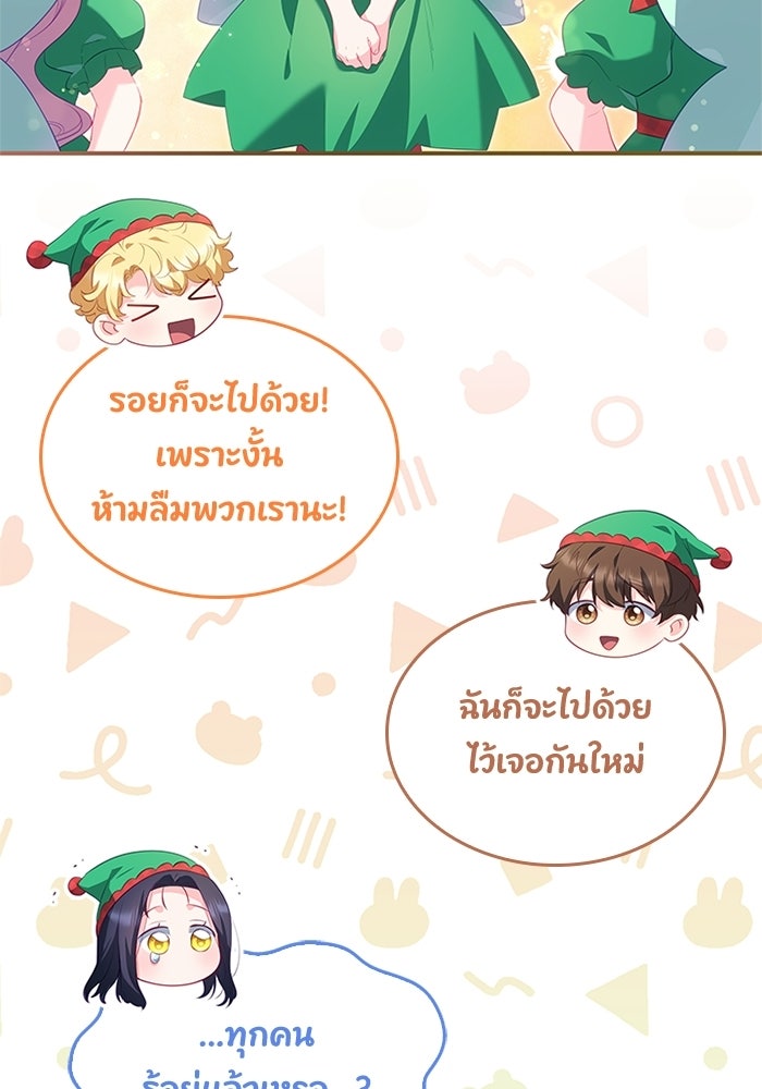 อัศวินอสูรสาวขอหยุดยาวเลี้ยงลูก - หน้า 81