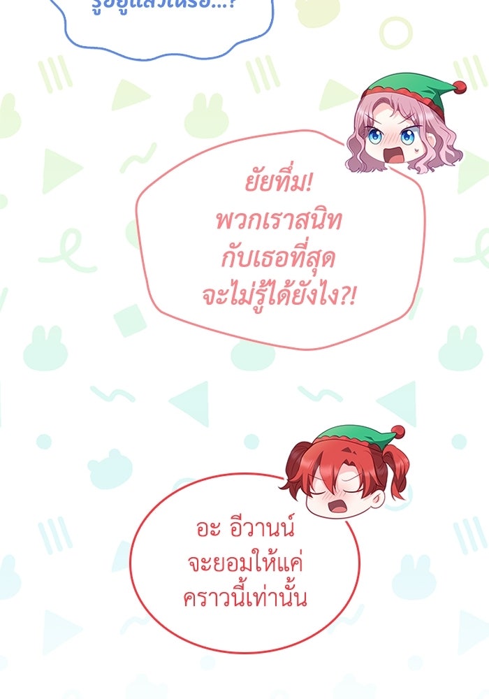 อัศวินอสูรสาวขอหยุดยาวเลี้ยงลูก - หน้า 82
