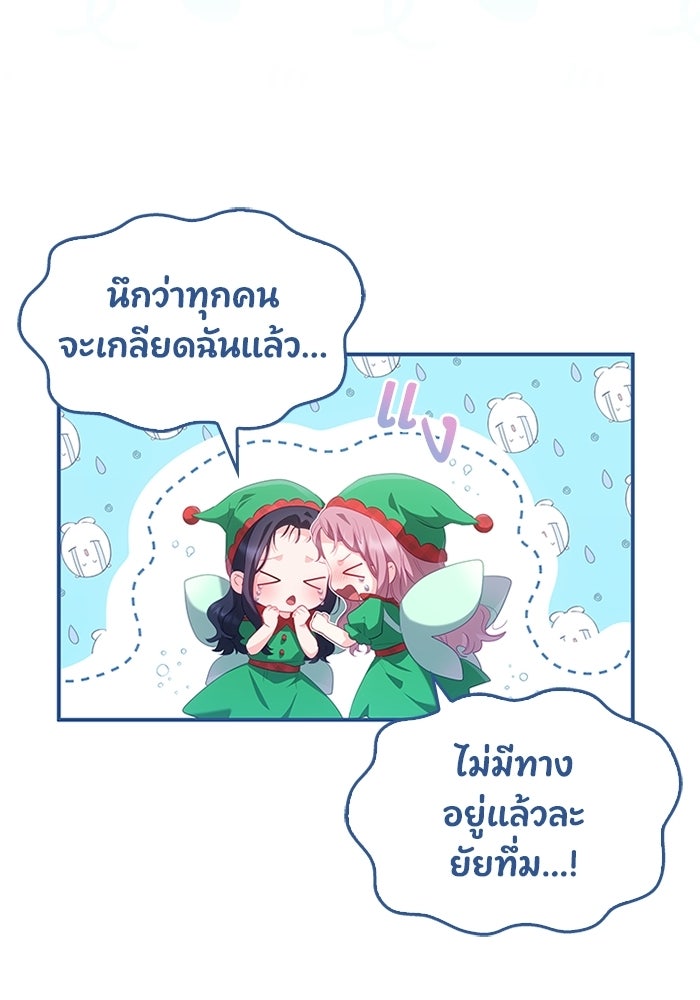 อัศวินอสูรสาวขอหยุดยาวเลี้ยงลูก - หน้า 83