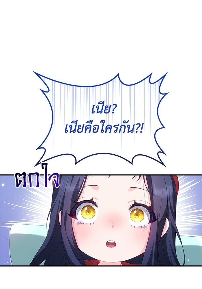 อัศวินอสูรสาวขอหยุดยาวเลี้ยงลูก - หน้า 84