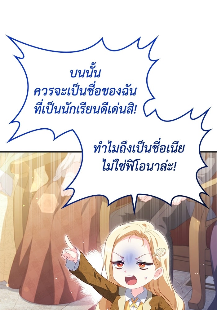 อัศวินอสูรสาวขอหยุดยาวเลี้ยงลูก - หน้า 85