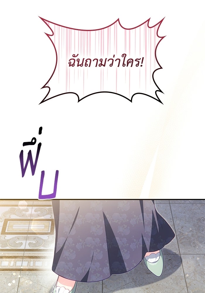 อัศวินอสูรสาวขอหยุดยาวเลี้ยงลูก - หน้า 88