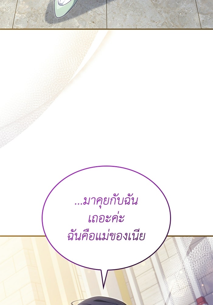 อัศวินอสูรสาวขอหยุดยาวเลี้ยงลูก - หน้า 89