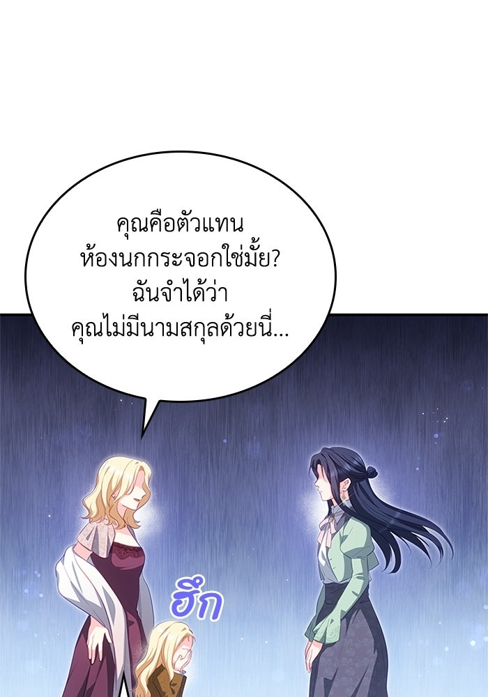 อัศวินอสูรสาวขอหยุดยาวเลี้ยงลูก - หน้า 91