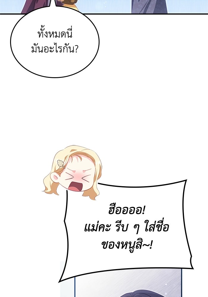 อัศวินอสูรสาวขอหยุดยาวเลี้ยงลูก - หน้า 92