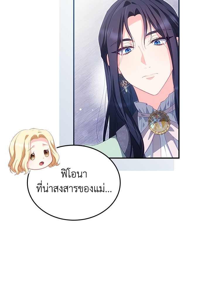 อัศวินอสูรสาวขอหยุดยาวเลี้ยงลูก - หน้า 93