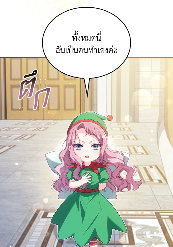 อัศวินอสูรสาวขอหยุดยาวเลี้ยงลูก - หน้า 95