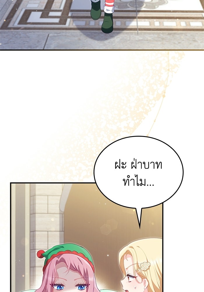 อัศวินอสูรสาวขอหยุดยาวเลี้ยงลูก - หน้า 96