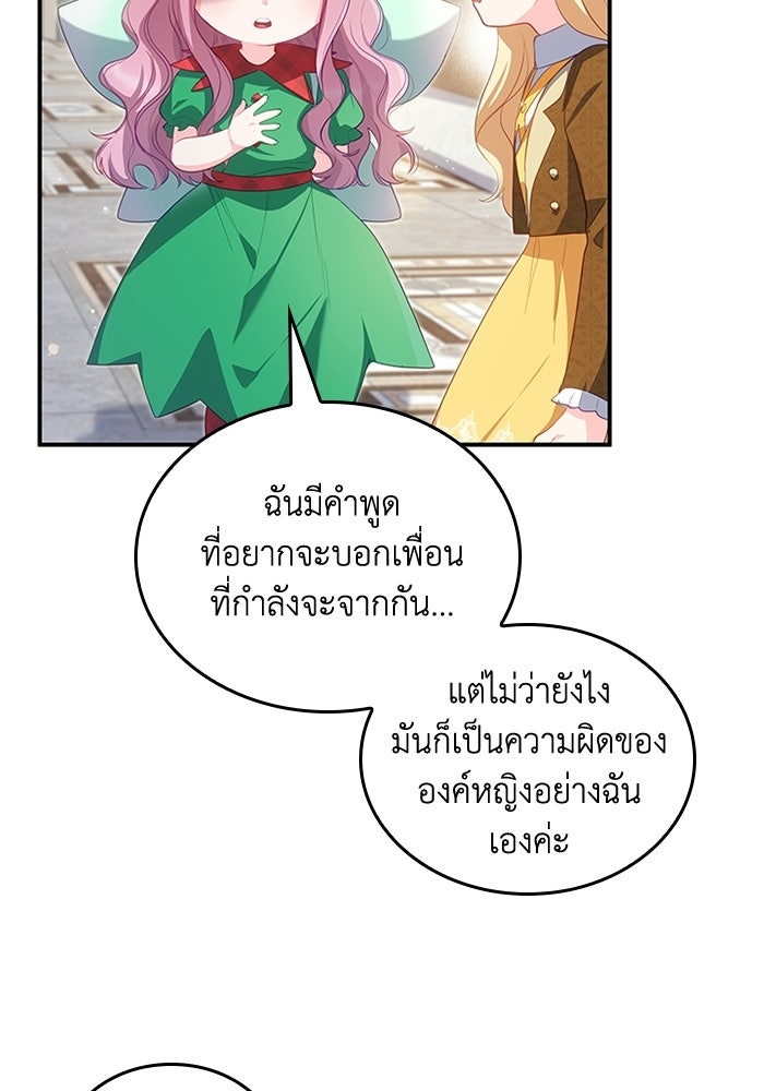 อัศวินอสูรสาวขอหยุดยาวเลี้ยงลูก - หน้า 97