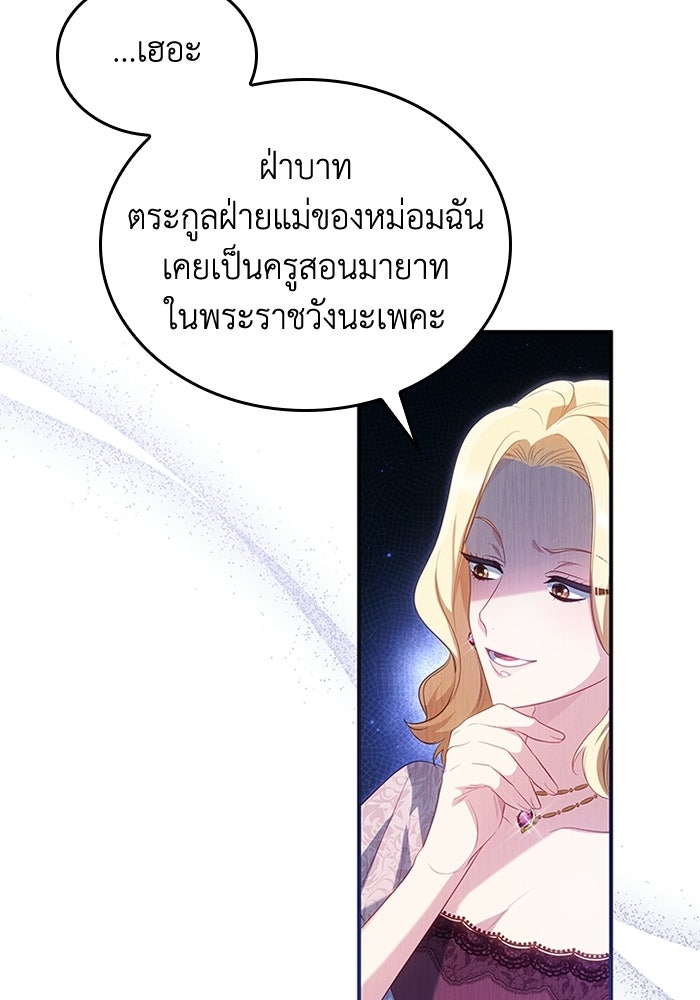อัศวินอสูรสาวขอหยุดยาวเลี้ยงลูก - หน้า 98