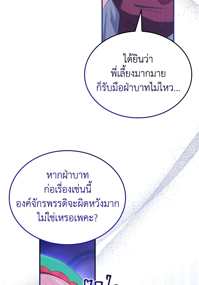 อัศวินอสูรสาวขอหยุดยาวเลี้ยงลูก - หน้า 99