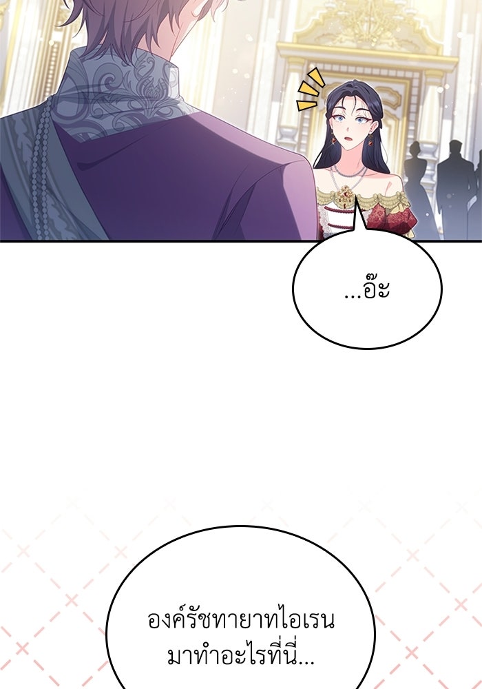 อัศวินอสูรสาวขอหยุดยาวเลี้ยงลูก - หน้า 101