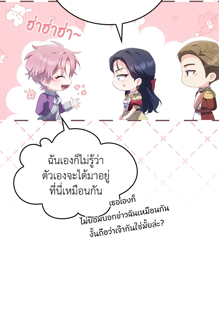 อัศวินอสูรสาวขอหยุดยาวเลี้ยงลูก - หน้า 102