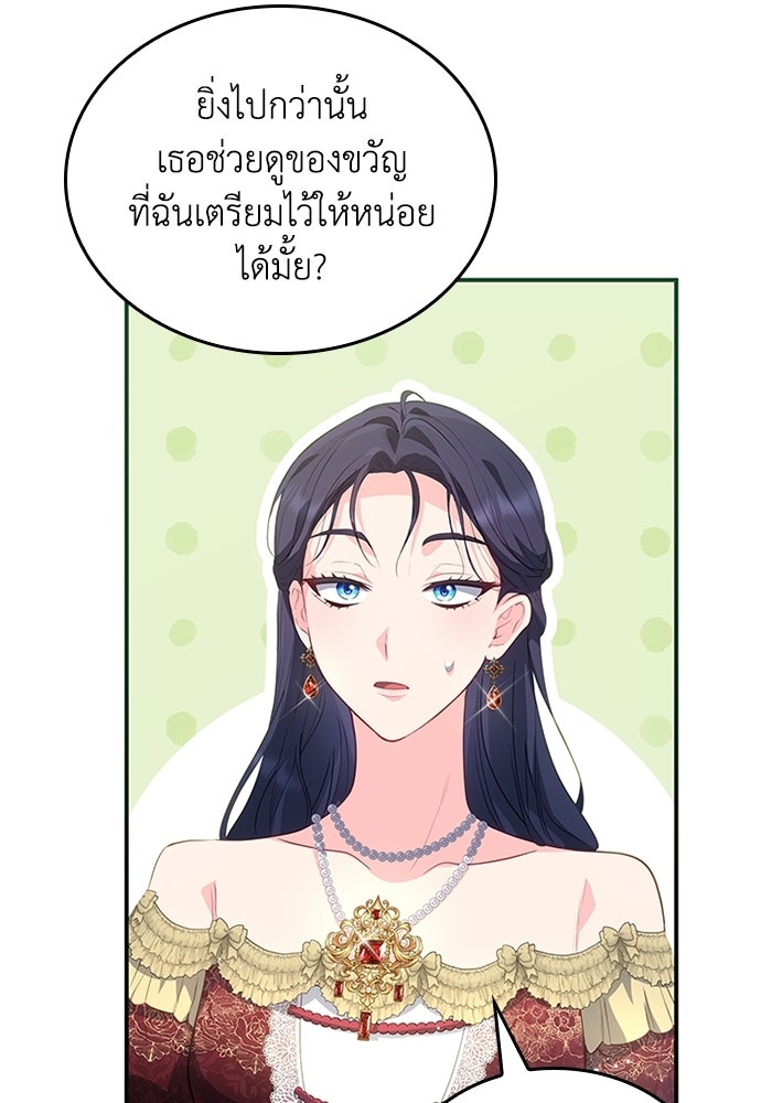 อัศวินอสูรสาวขอหยุดยาวเลี้ยงลูก - หน้า 103