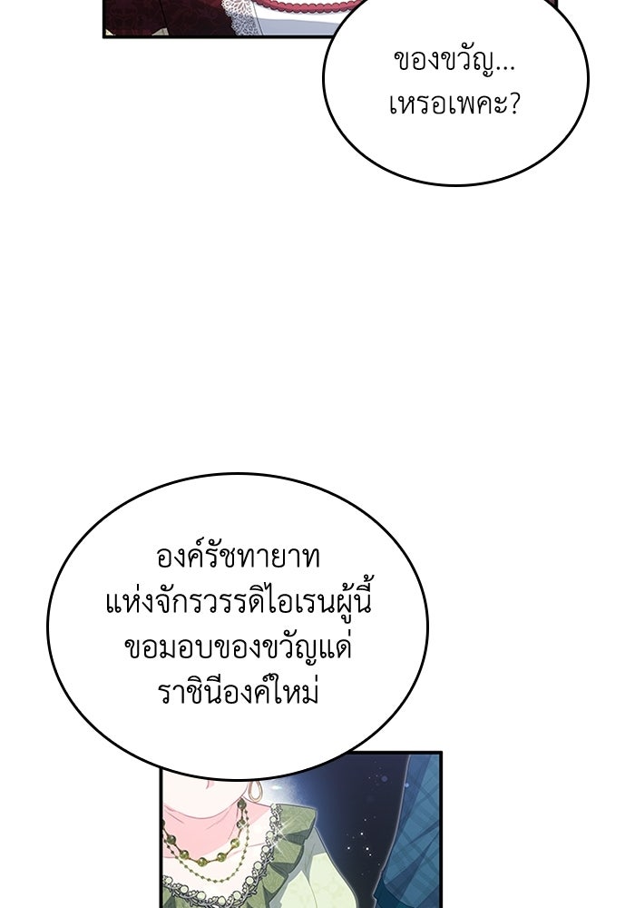 อัศวินอสูรสาวขอหยุดยาวเลี้ยงลูก - หน้า 104
