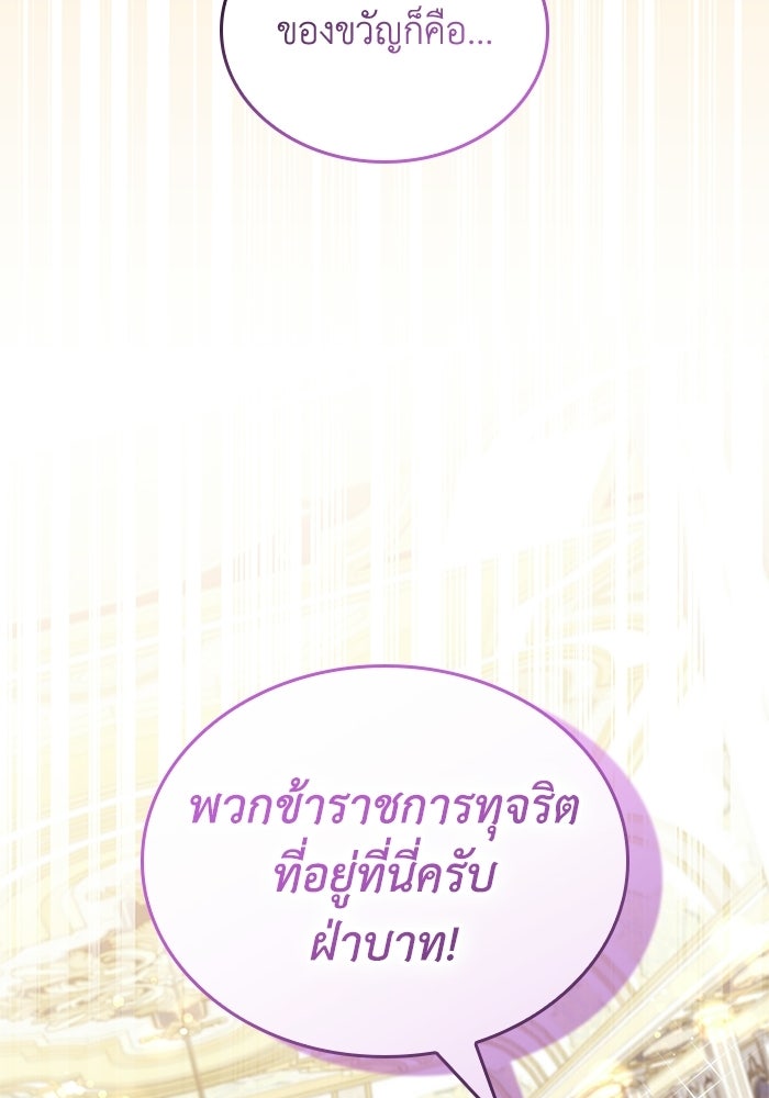 อัศวินอสูรสาวขอหยุดยาวเลี้ยงลูก - หน้า 106