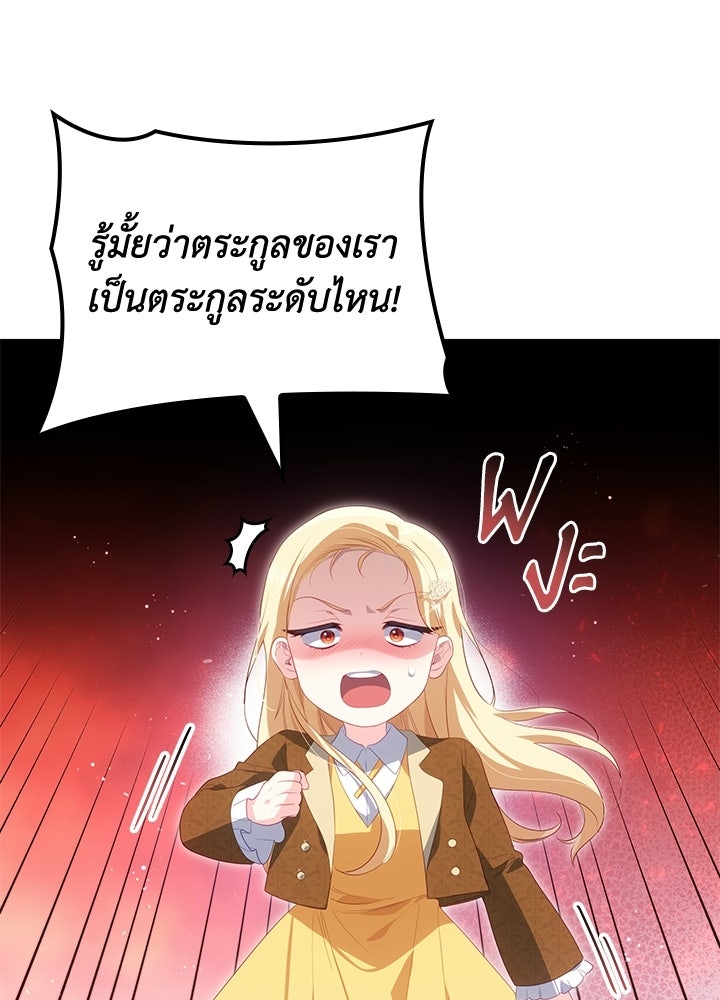 อัศวินอสูรสาวขอหยุดยาวเลี้ยงลูก - หน้า 12