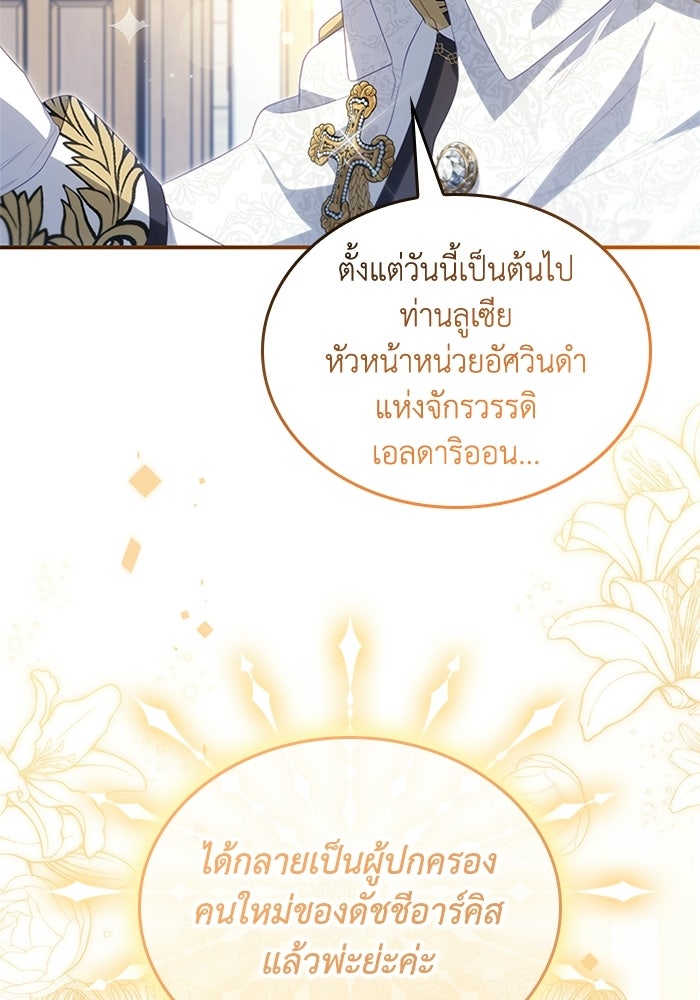 อัศวินอสูรสาวขอหยุดยาวเลี้ยงลูก - หน้า 22