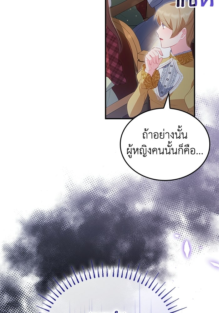 อัศวินอสูรสาวขอหยุดยาวเลี้ยงลูก - หน้า 25