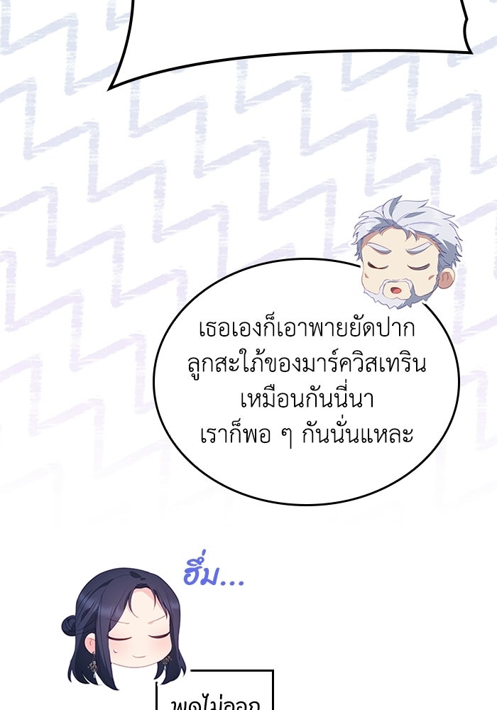 อัศวินอสูรสาวขอหยุดยาวเลี้ยงลูก - หน้า 32