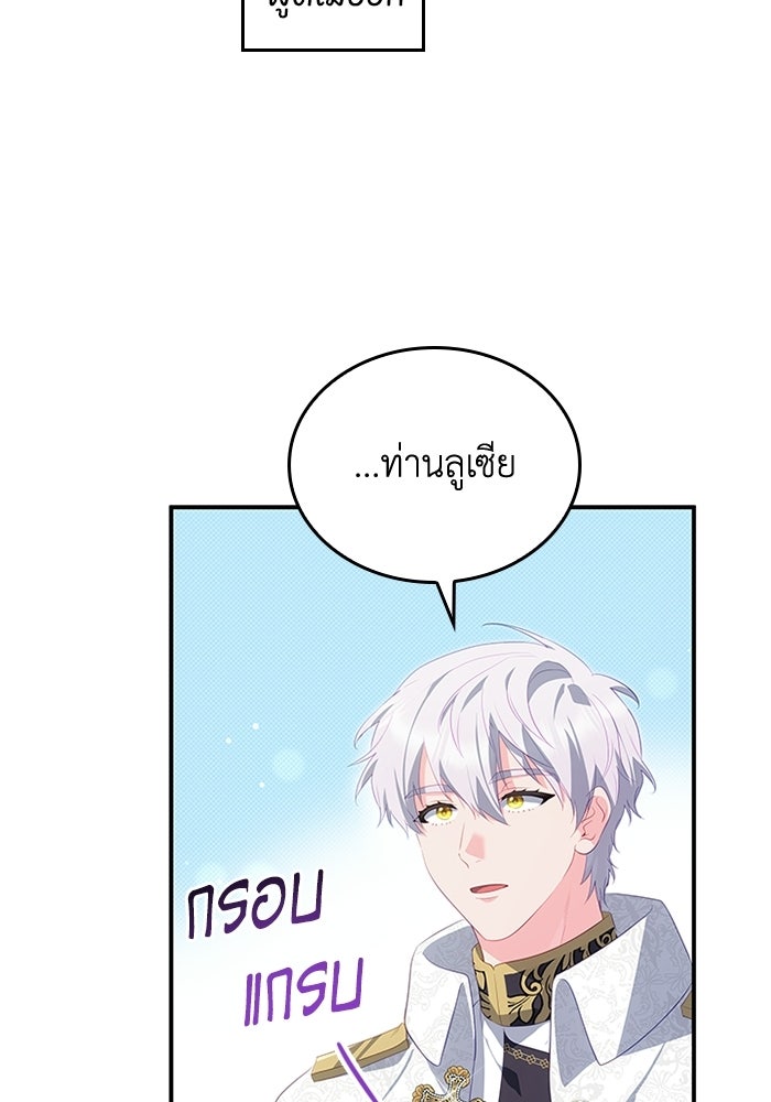 อัศวินอสูรสาวขอหยุดยาวเลี้ยงลูก - หน้า 33