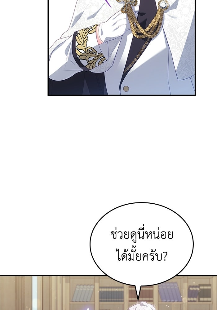 อัศวินอสูรสาวขอหยุดยาวเลี้ยงลูก - หน้า 34