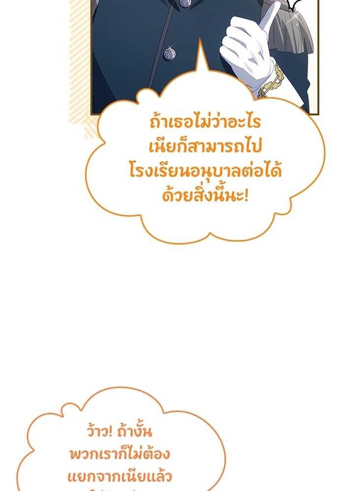 อัศวินอสูรสาวขอหยุดยาวเลี้ยงลูก - หน้า 41