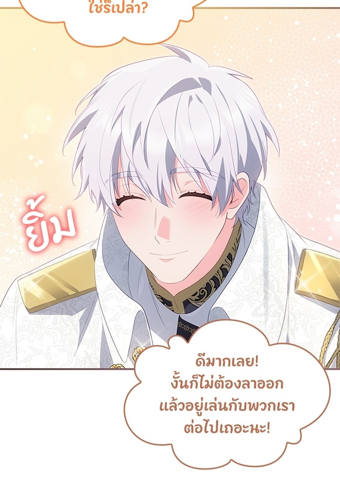 อัศวินอสูรสาวขอหยุดยาวเลี้ยงลูก - หน้า 42
