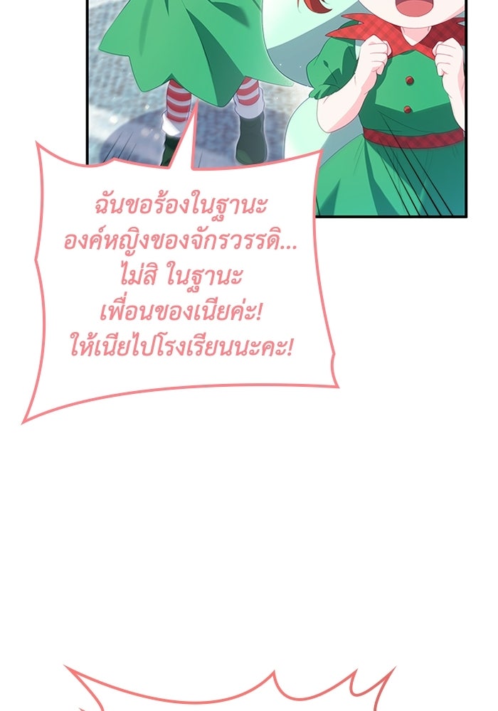 อัศวินอสูรสาวขอหยุดยาวเลี้ยงลูก - หน้า 44
