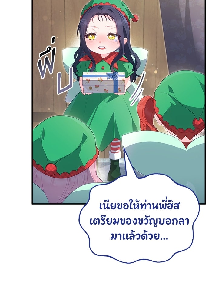 อัศวินอสูรสาวขอหยุดยาวเลี้ยงลูก - หน้า 47