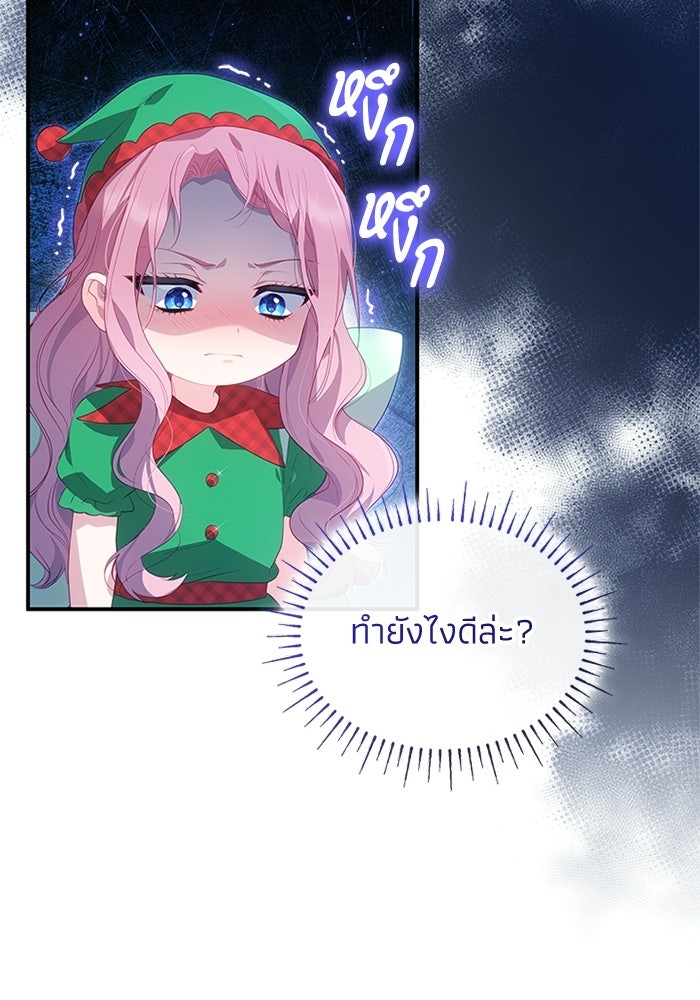 อัศวินอสูรสาวขอหยุดยาวเลี้ยงลูก - หน้า 5