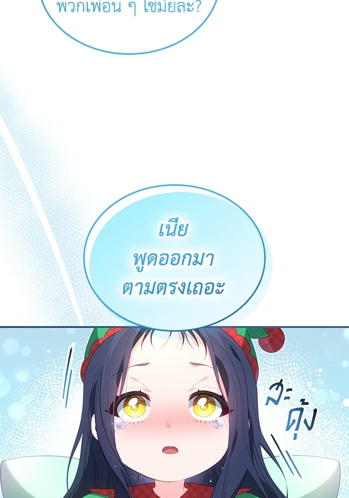 อัศวินอสูรสาวขอหยุดยาวเลี้ยงลูก - หน้า 50