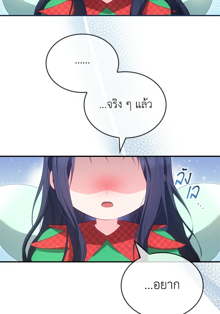 อัศวินอสูรสาวขอหยุดยาวเลี้ยงลูก - หน้า 51