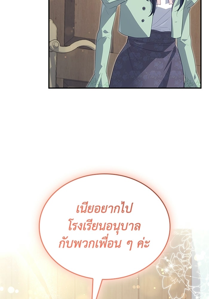 อัศวินอสูรสาวขอหยุดยาวเลี้ยงลูก - หน้า 53