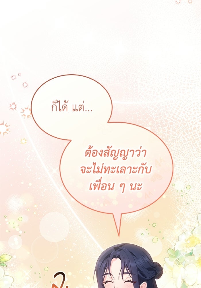 อัศวินอสูรสาวขอหยุดยาวเลี้ยงลูก - หน้า 58