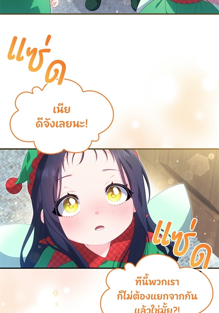 อัศวินอสูรสาวขอหยุดยาวเลี้ยงลูก - หน้า 62