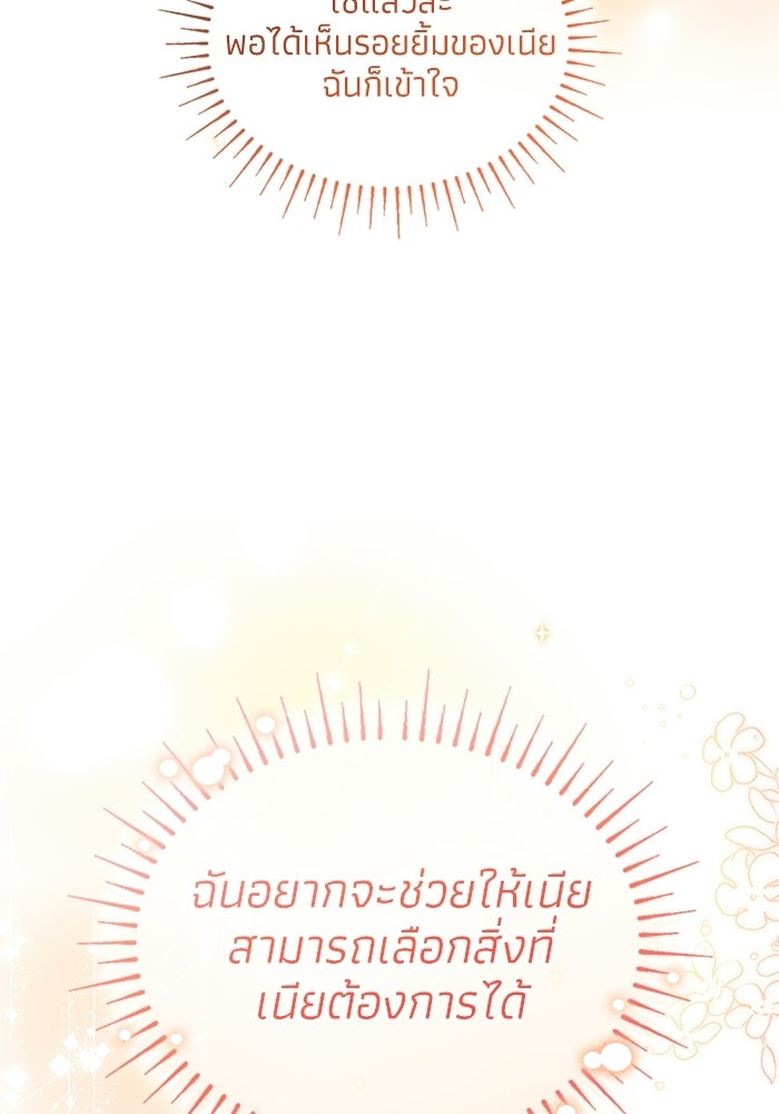 อัศวินอสูรสาวขอหยุดยาวเลี้ยงลูก - หน้า 64