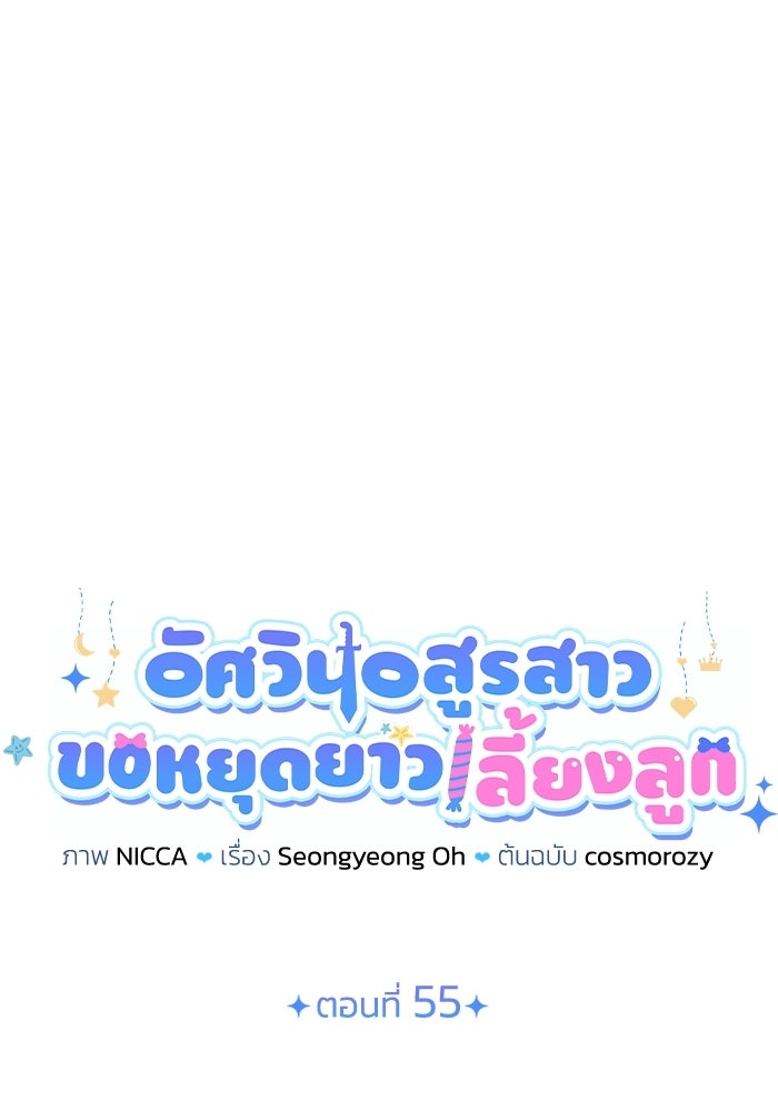 อัศวินอสูรสาวขอหยุดยาวเลี้ยงลูก - หน้า 66