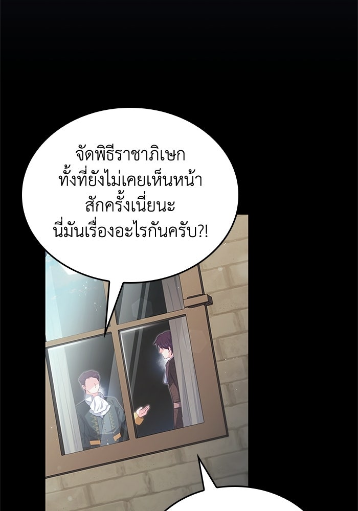 อัศวินอสูรสาวขอหยุดยาวเลี้ยงลูก - หน้า 68
