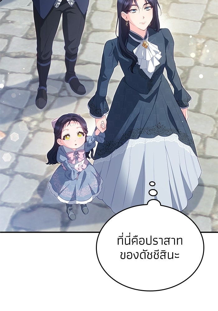 อัศวินอสูรสาวขอหยุดยาวเลี้ยงลูก - หน้า 75