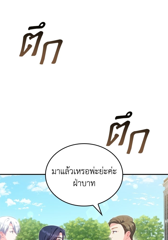 อัศวินอสูรสาวขอหยุดยาวเลี้ยงลูก - หน้า 76