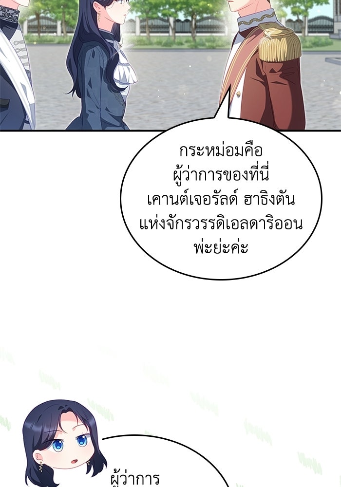 อัศวินอสูรสาวขอหยุดยาวเลี้ยงลูก - หน้า 77