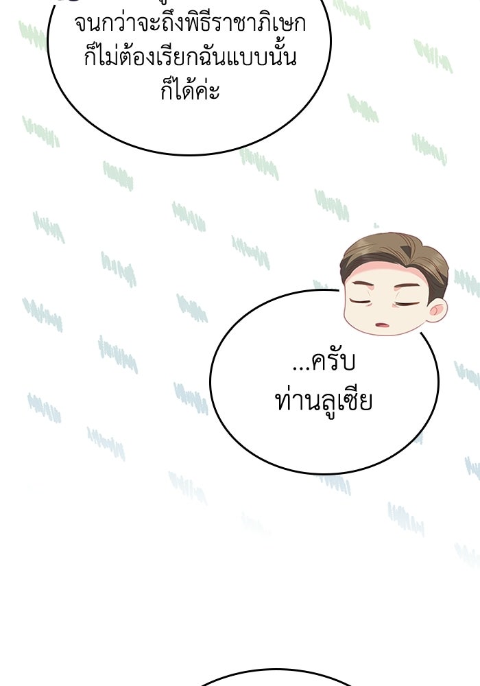 อัศวินอสูรสาวขอหยุดยาวเลี้ยงลูก - หน้า 78