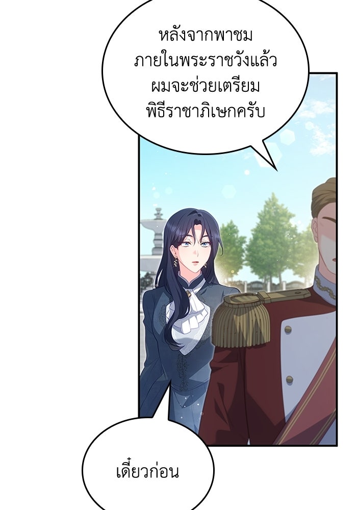 อัศวินอสูรสาวขอหยุดยาวเลี้ยงลูก - หน้า 79