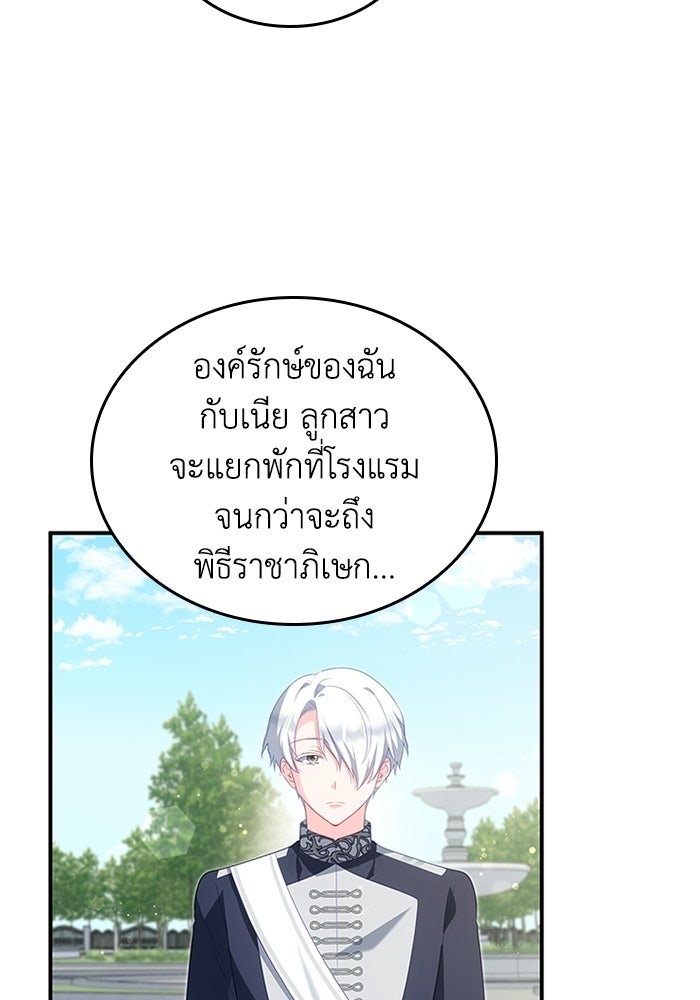 อัศวินอสูรสาวขอหยุดยาวเลี้ยงลูก - หน้า 80
