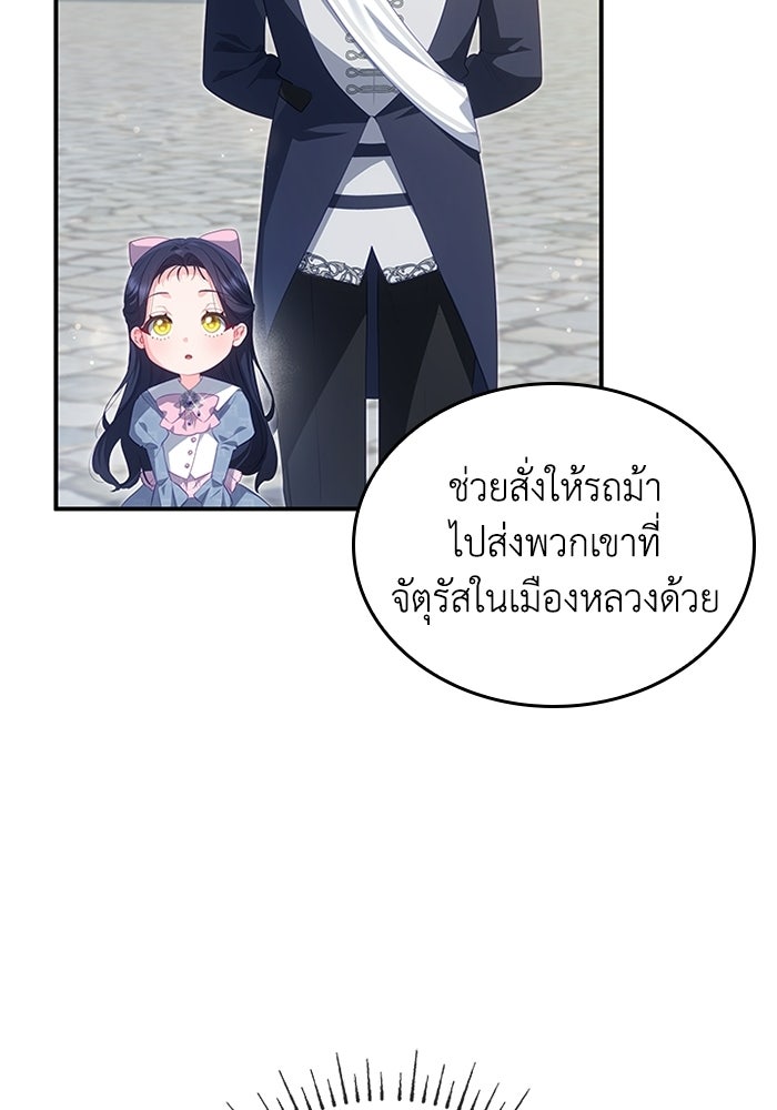อัศวินอสูรสาวขอหยุดยาวเลี้ยงลูก - หน้า 81