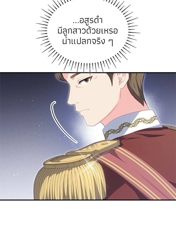 อัศวินอสูรสาวขอหยุดยาวเลี้ยงลูก - หน้า 82