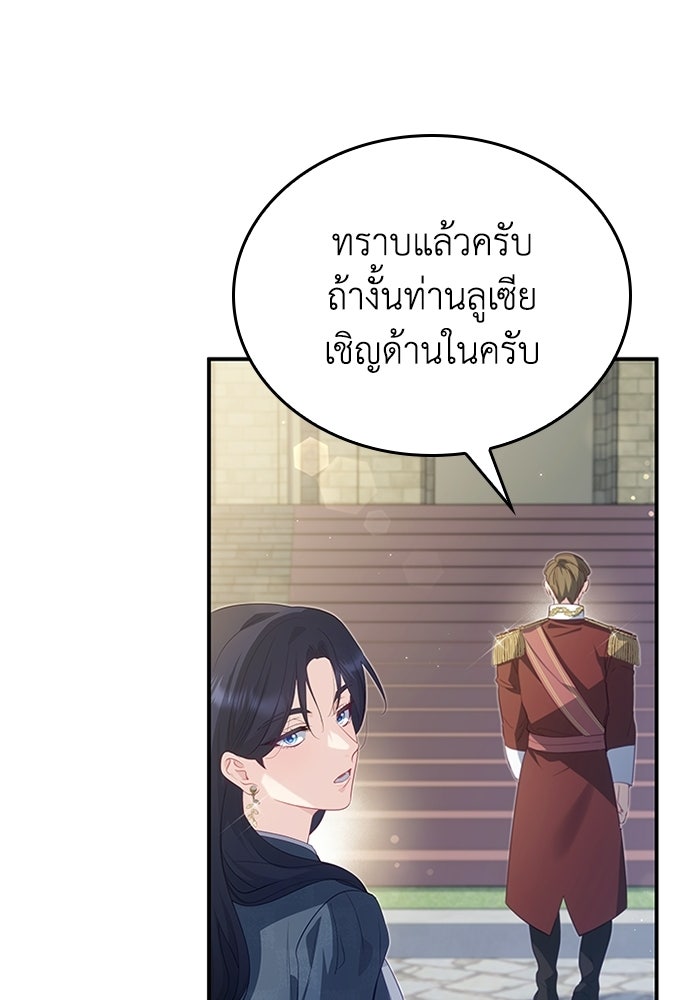อัศวินอสูรสาวขอหยุดยาวเลี้ยงลูก - หน้า 83