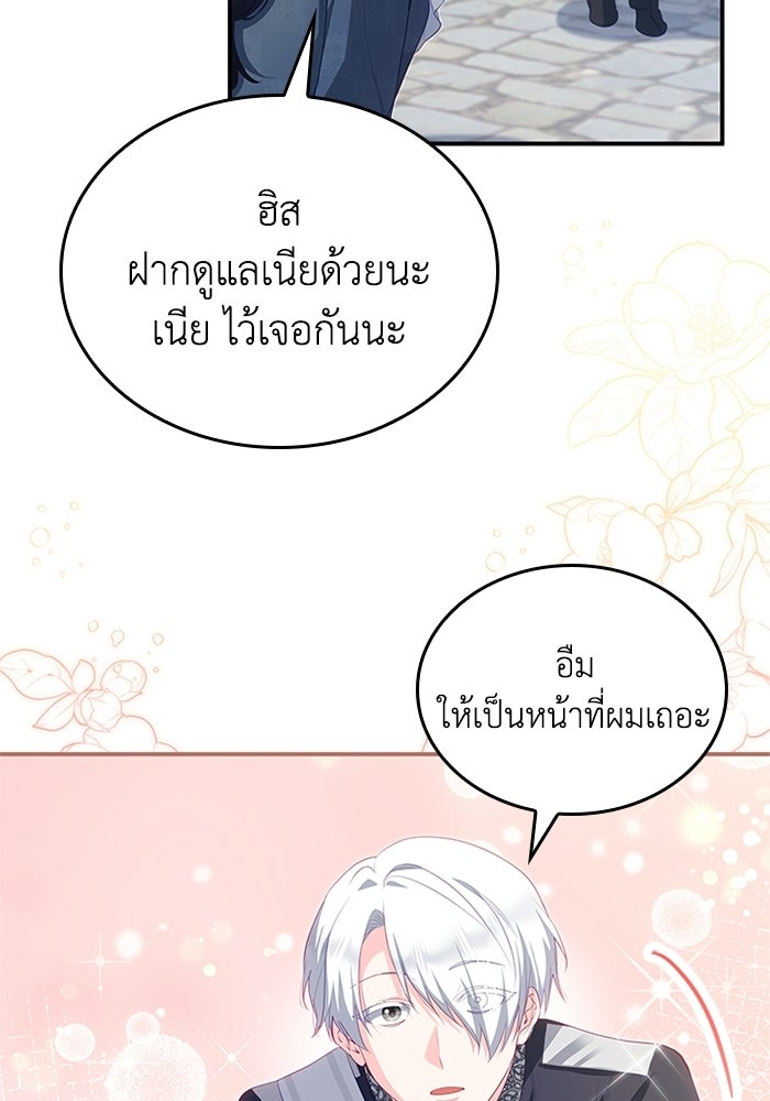 อัศวินอสูรสาวขอหยุดยาวเลี้ยงลูก - หน้า 84