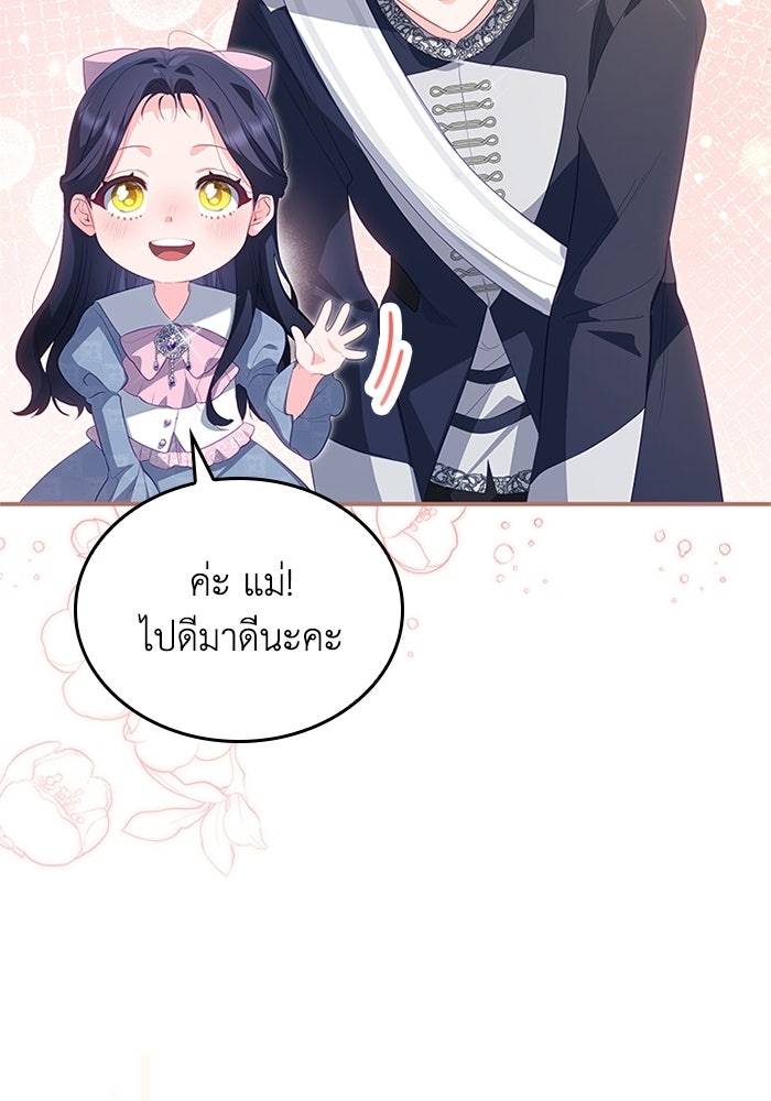 อัศวินอสูรสาวขอหยุดยาวเลี้ยงลูก - หน้า 85